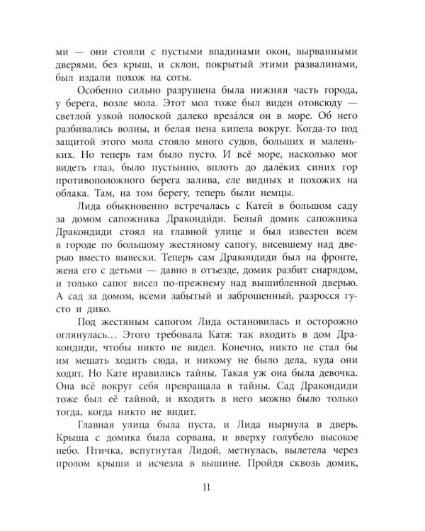 Морской охотник: повесть