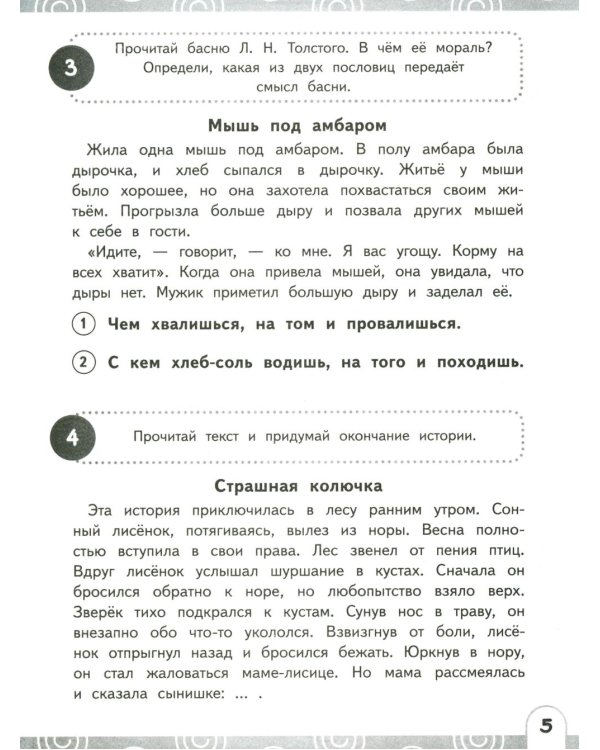 Нейрочтение. Развиваем: Смысловое чтение; Зоркость чтения (комплект из 2-х кн.)