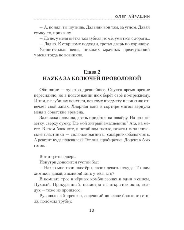 Рай для грешников