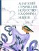 Анатолий Строчилин. Искусство как форма жизни