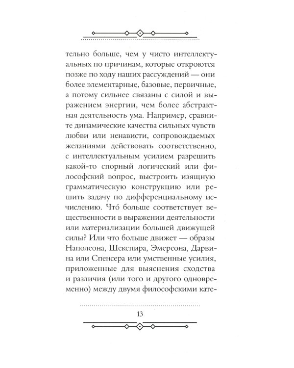 Мысли - это вещи