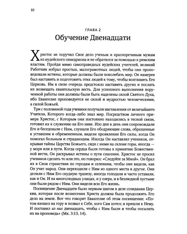 Деяния Апостолов