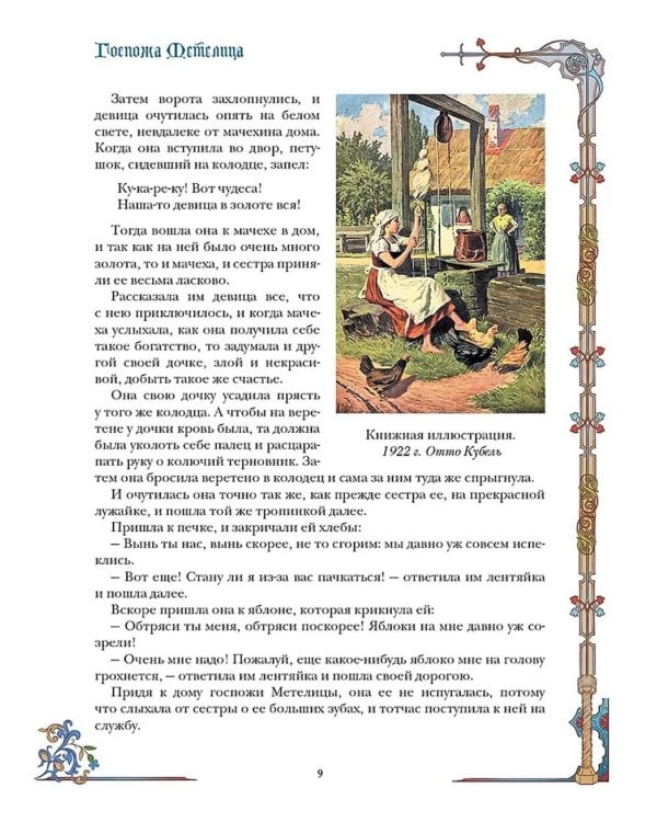 Немецкие сказки