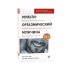 Мульти-оргазмический мужчина; Мульти-оргазмическая женщина (комплект из 2-х книг)