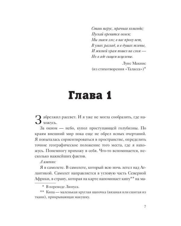 Жар предательства