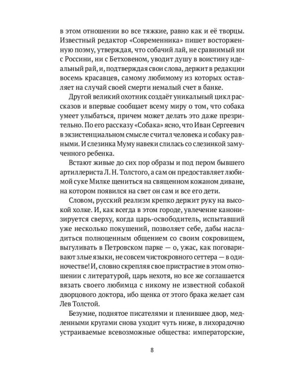 Собаки в городах. Жизнь собак в истории, искусстве и обществе