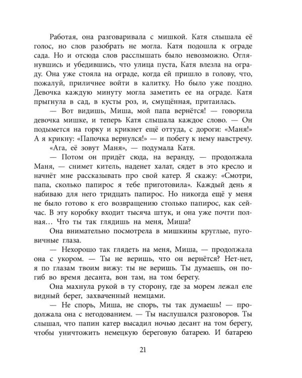 Морской охотник: повесть