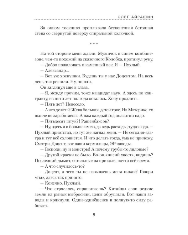 Рай для грешников