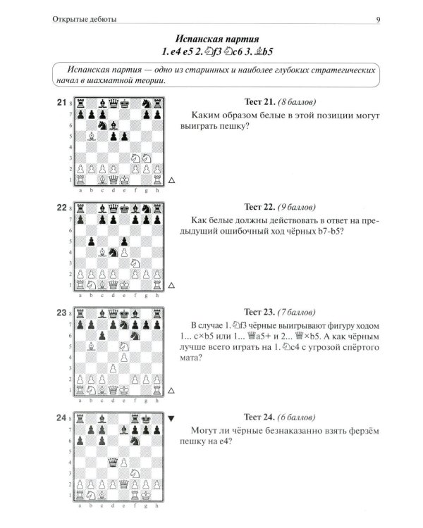 Шахматная тетрадь. Дебюты для начинающих