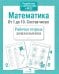 Обложка книги «Математика. От 1 до 10. Состав чисел. Рабочая тетрадь дошкольника» — None, ISBN 9785995129578