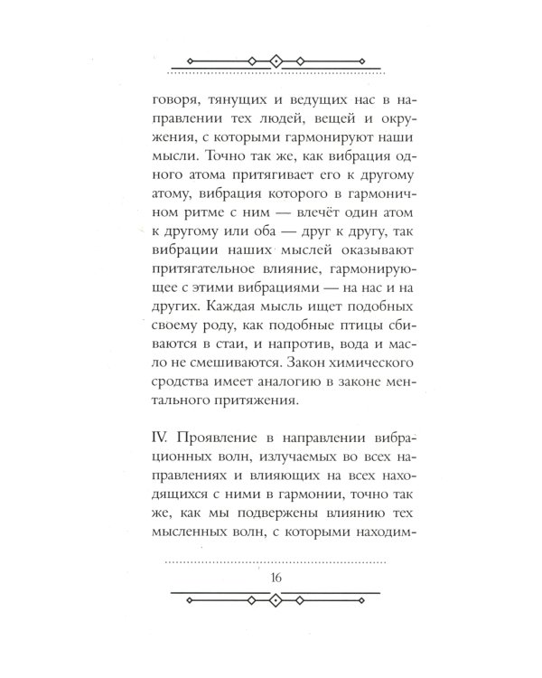 Мысли - это вещи