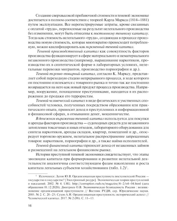 Финансовый мониторинг: Учебник