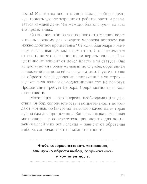Ваш источник мотивации: Как захотеть сделать то, что нужно
