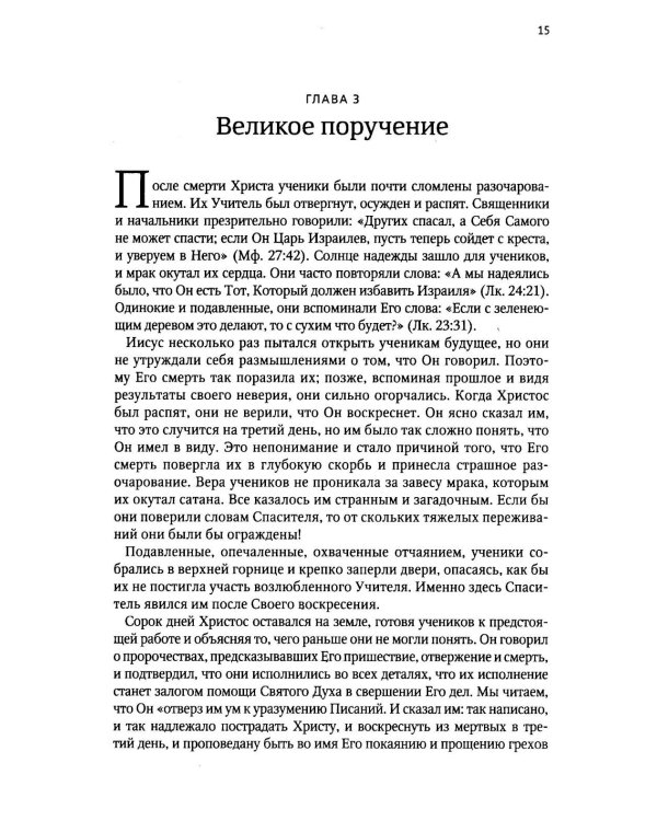 Деяния Апостолов
