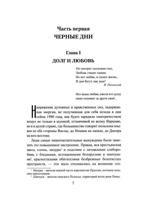 Варшавский листопад: роман