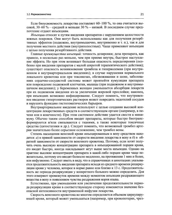 Дополнительное изображение книги «Настольная книга врача по клинической фармакологии: руководство для врачей. 4-е изд., перераб. и доп»