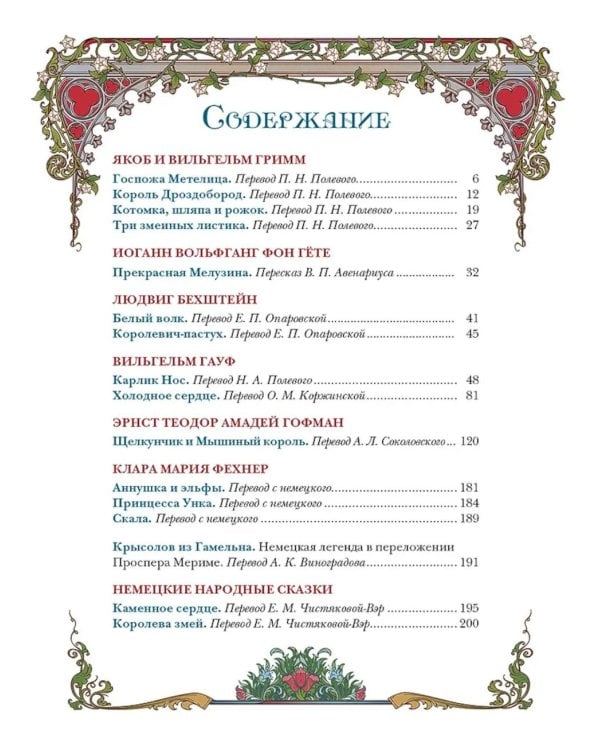 Немецкие сказки