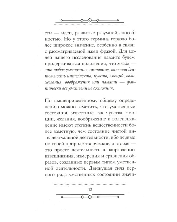 Мысли - это вещи