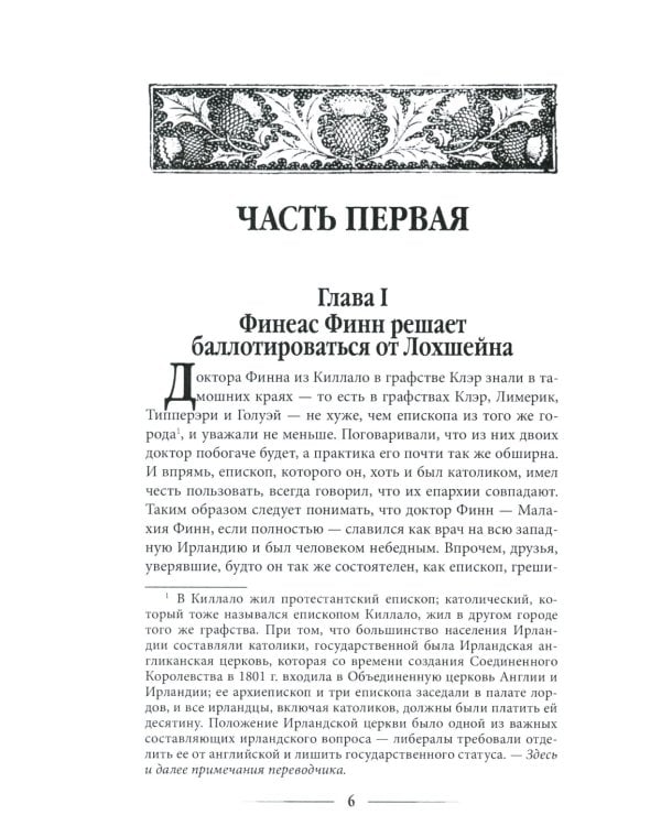 Финеас Финн: роман