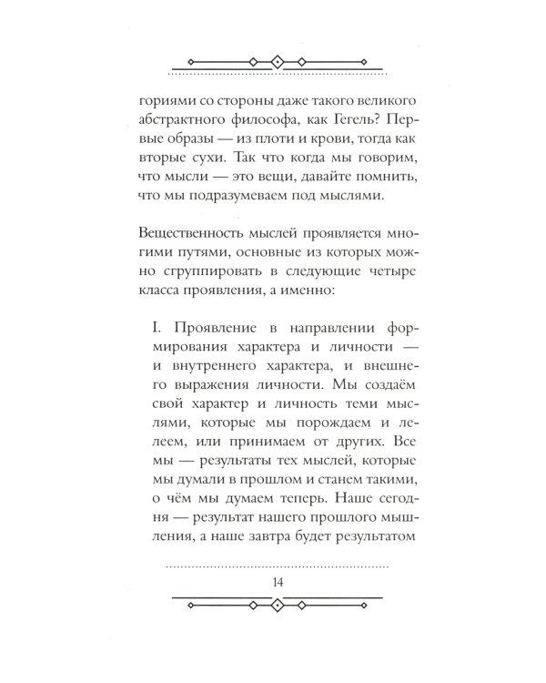 Мысли - это вещи