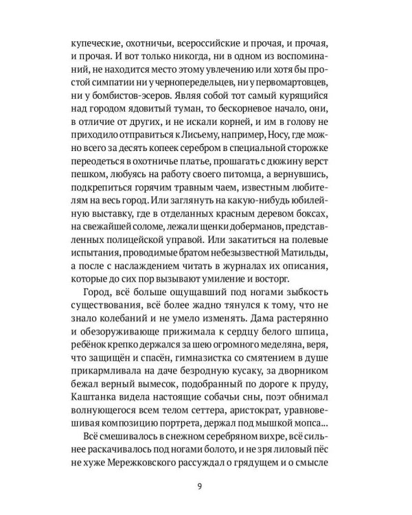 Собаки в городах. Жизнь собак в истории, искусстве и обществе