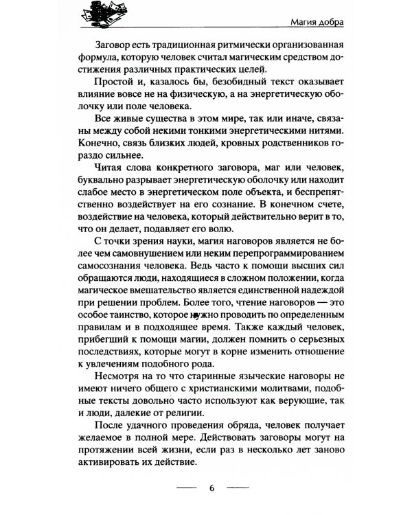 Самые верные заговоры и обряды на богатство. Правила проведения. На кошелек и банковскую карту. Увеличить, приумножить и сохранить достаток