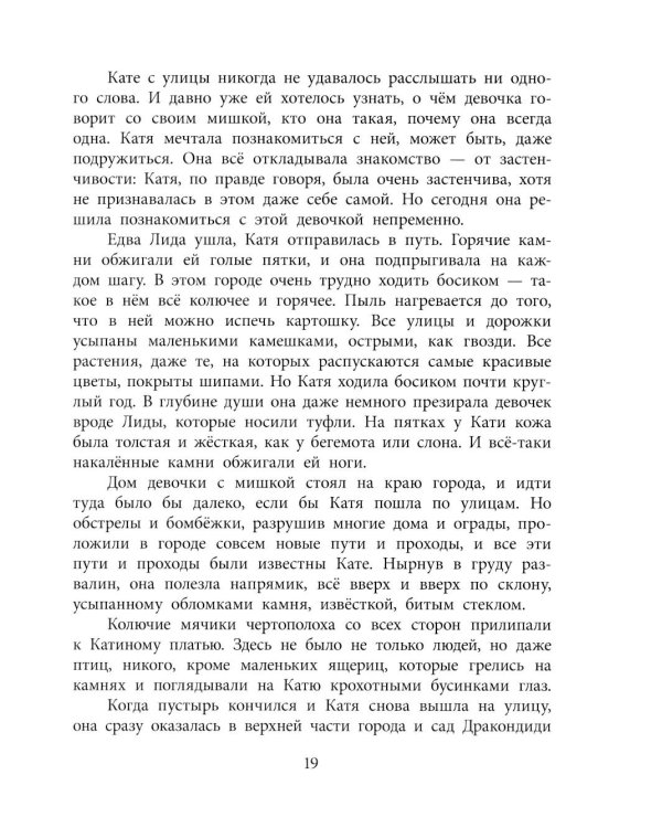 Морской охотник: повесть