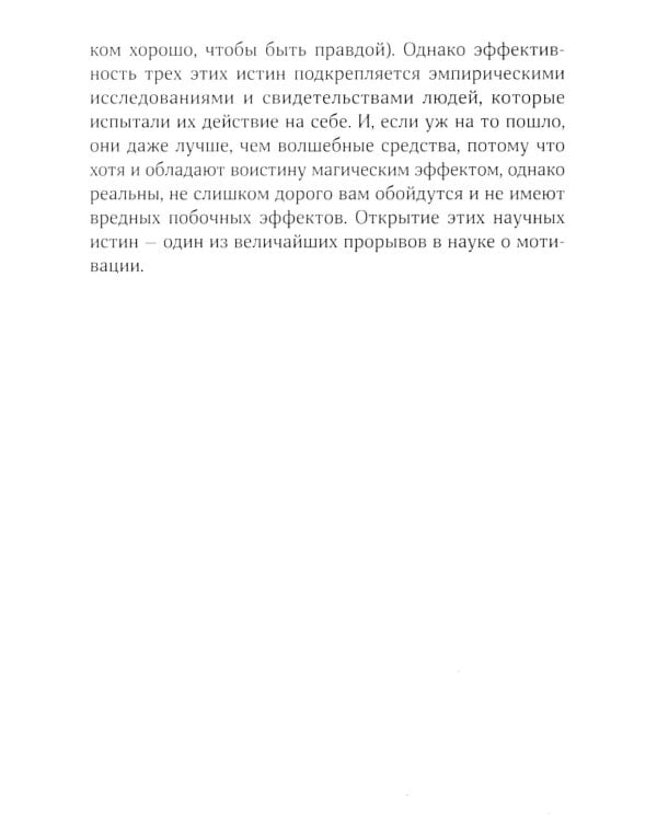 Ваш источник мотивации: Как захотеть сделать то, что нужно