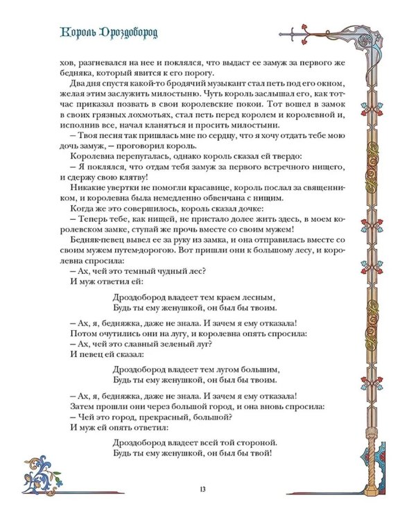 Немецкие сказки