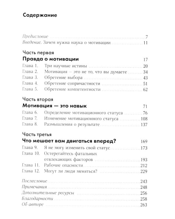 Ваш источник мотивации: Как захотеть сделать то, что нужно