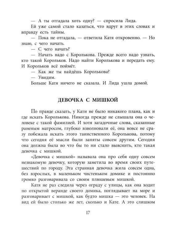 Морской охотник: повесть