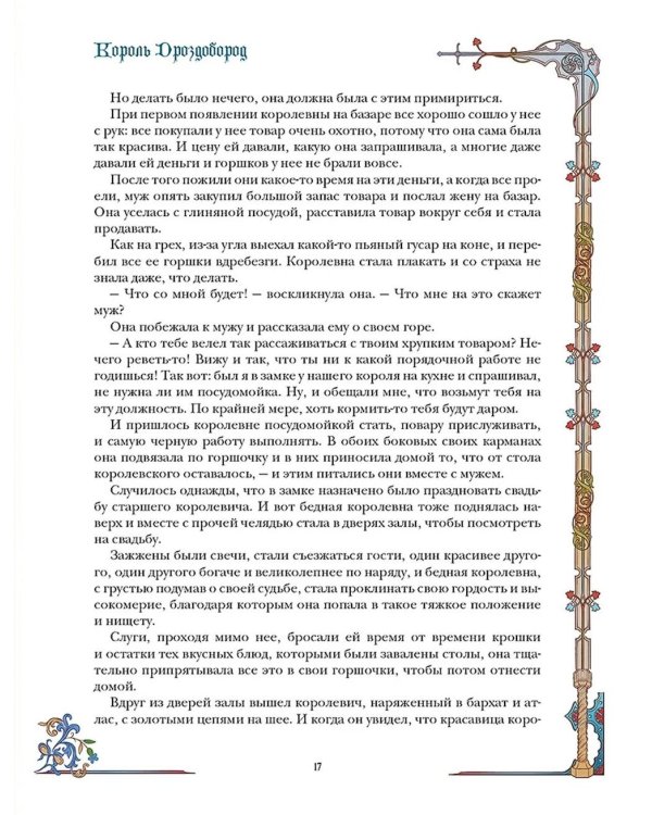 Немецкие сказки