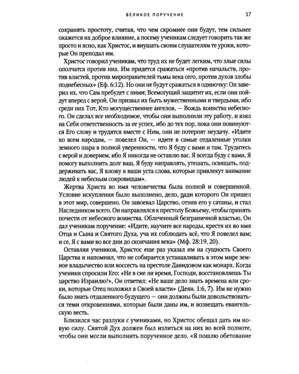 Деяния Апостолов