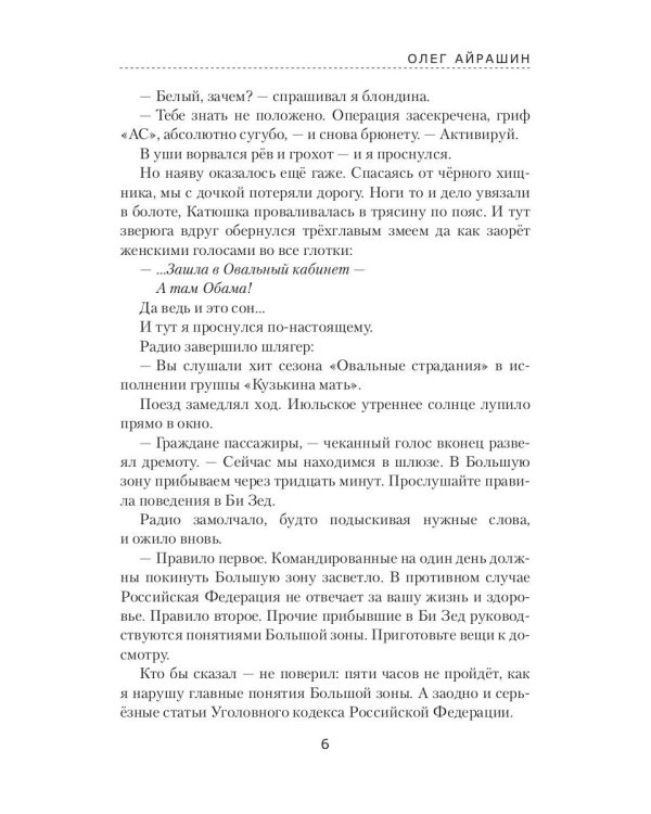Рай для грешников