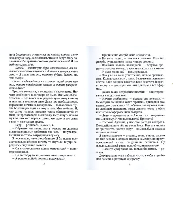 Демон для личного пользования