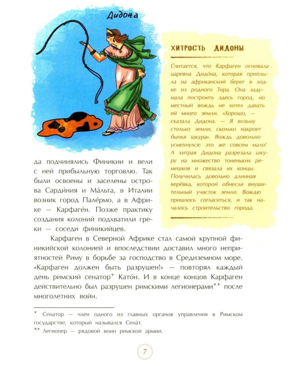 Финикийцы. Придумавшие буквы и прозрачное стекло. Вып. 18. 3-е изд