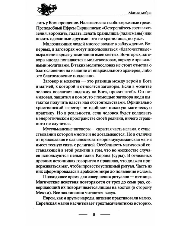 Самые верные заговоры и обряды на богатство. Правила проведения. На кошелек и банковскую карту. Увеличить, приумножить и сохранить достаток