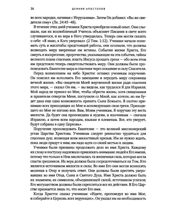 Деяния Апостолов
