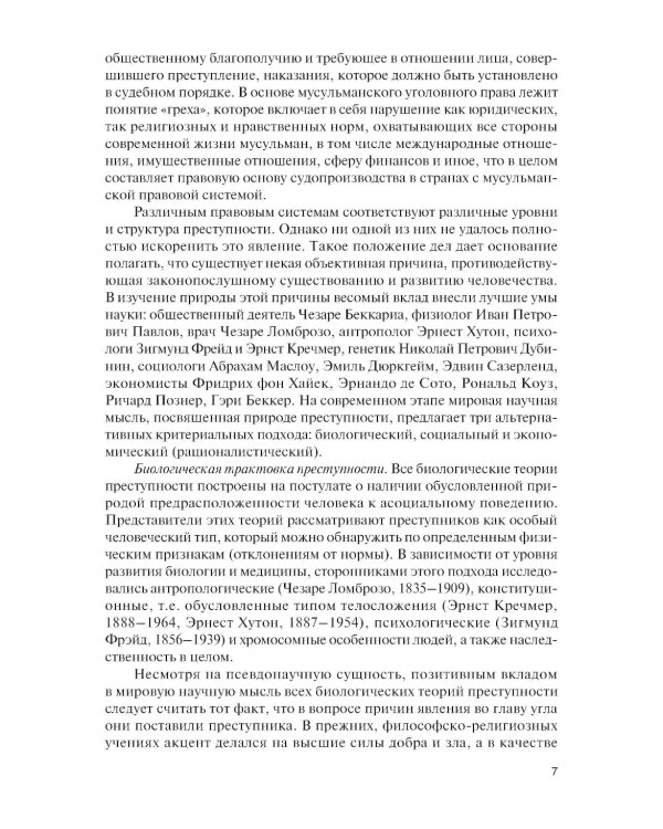 Финансовый мониторинг: Учебник