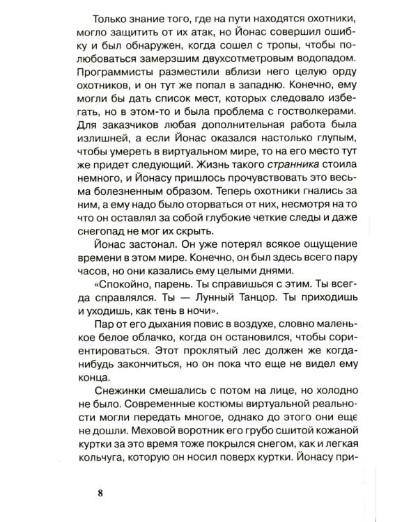 Ghost Walker / Гостволкер