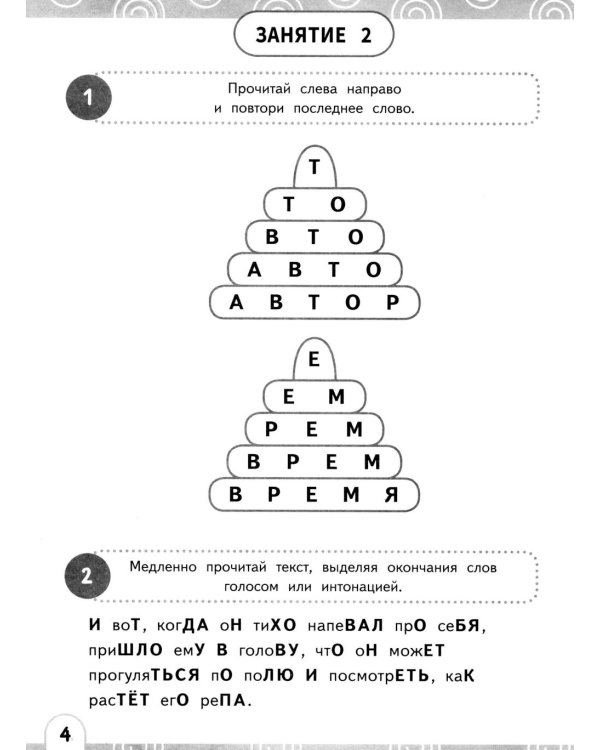 Нейрочтение. Развиваем: Смысловое чтение; Зоркость чтения (комплект из 2-х кн.)