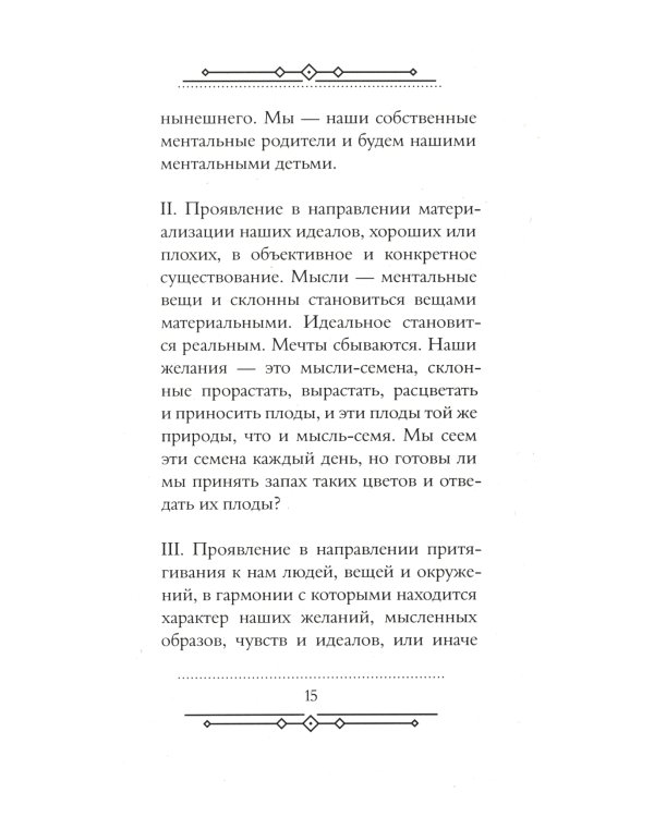 Мысли - это вещи