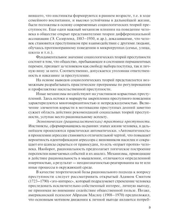 Финансовый мониторинг: Учебник