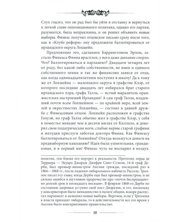 Финеас Финн: роман