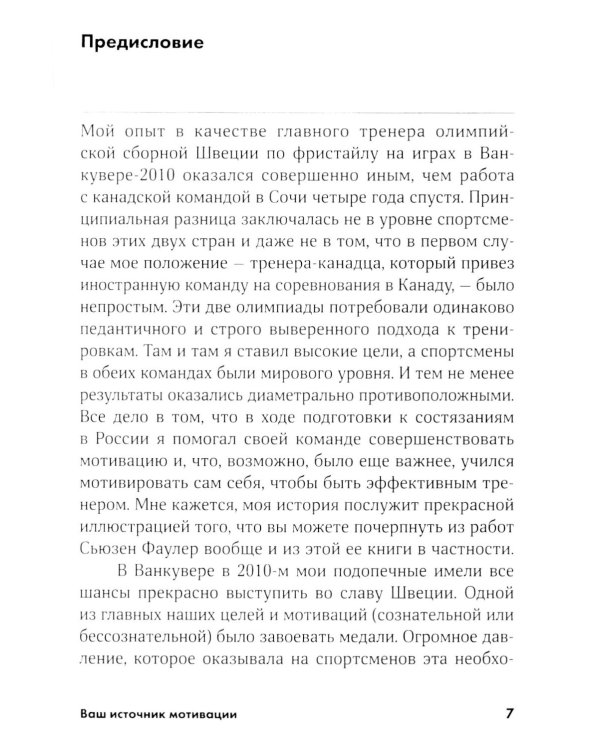 Ваш источник мотивации: Как захотеть сделать то, что нужно