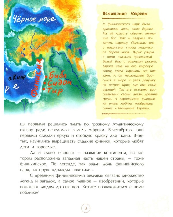 Финикийцы. Придумавшие буквы и прозрачное стекло. Вып. 18. 3-е изд