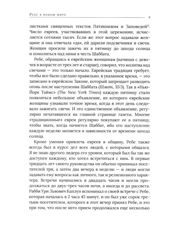 Дополнительное изображение книги «Ребе: жизнь и учение Менахема Мендла Шнеерсона, самого влиятельного раввина в соврменной истории»