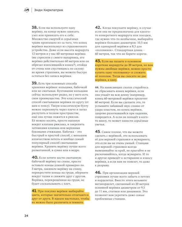 1001 совет альпинисту. 2-е изд