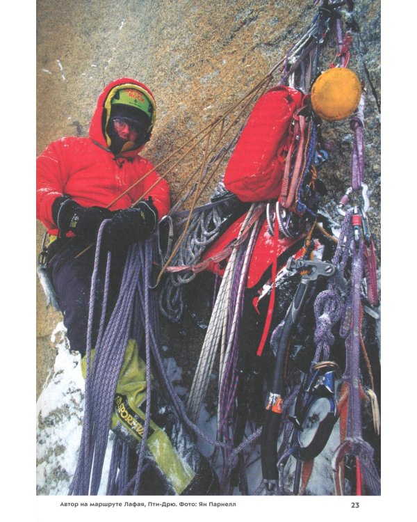 1001 совет альпинисту. 2-е изд