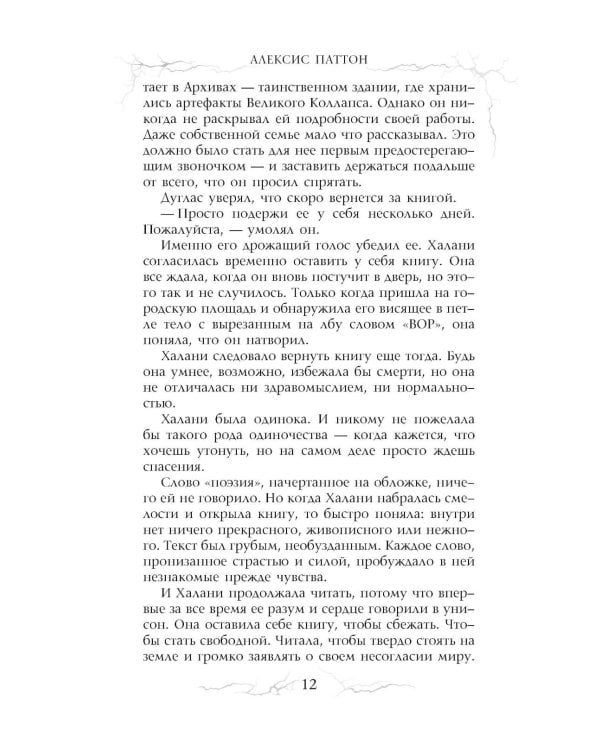 Те немногие, что несут тьму: роман